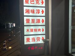 -湘味淳(千禧街店)