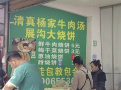 -杨家牛肉汤(淮建路店)