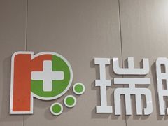 -瑞鹏宠物医院·爱宠堂·骨外专科(西荷分院)