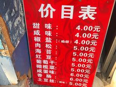 菜单-殷姐糯米包油条