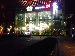 -丽池宫韩式汗蒸会馆(华灯坊店)