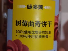 -味多美蛋糕(杨闸环岛店)
