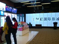 等候区-UME影城(安贞DTS:X店)