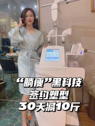 点击看大图 -Lily纤美·科技减脂中心