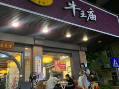 -牛王庙(龙华花园店)