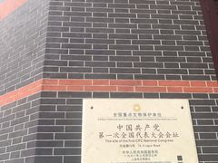 -中共一大纪念馆