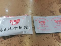 -惠丰源烩面馆(经七路店)