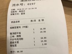 账单-百家鸡味馆(清泰店)