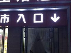 门面-恒华国际影城(顺义店)