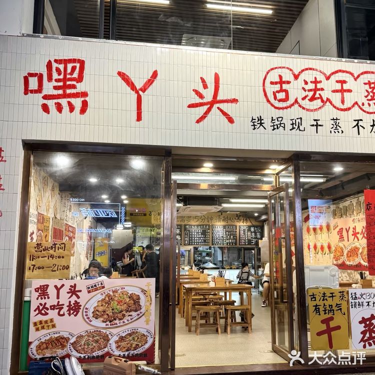 嘿丫头顺德古法干蒸菜菜品就这样