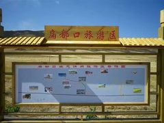 -扁都口生态休闲旅游区