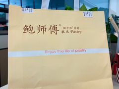 -鲍师傅糕点(春熙路店)