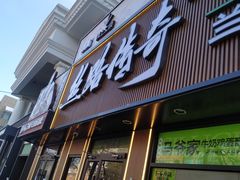 -丝路传奇·中国拉面航母店(北医三院店)