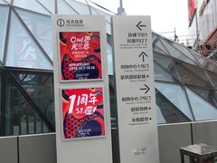 -吾悦广场(南京鼓楼店)