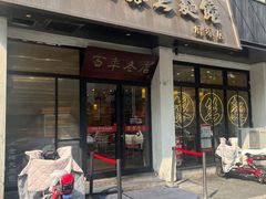 -常州银丝面馆(府琛店)