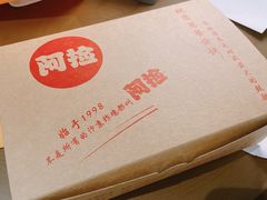 -阿捡忭京炸鸡(韭菜园总店)