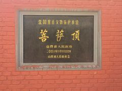 -五台山风景名胜区