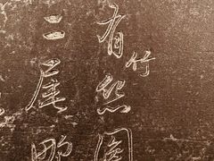 -西安碑林博物馆