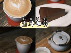 -古耳咖啡(北锣店)