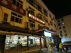 门面-西域美食蘭州拉面