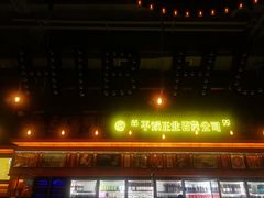 门面-HIB HUB公社(解放西路店)