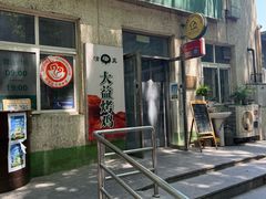 -大益烤鸡