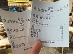 -馋三尺蟹粉小笼(人民广场店)