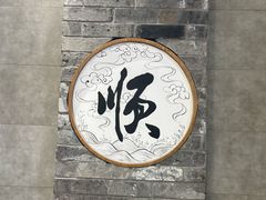 -东来顺饭庄(apm总店)