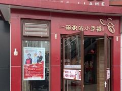 门面-嘉和一品粥(首经贸店)