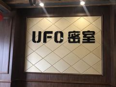 -UFO密室逃脱(华联店)