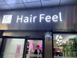 -Feel 羽毛接发