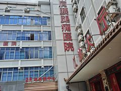 -颐而康按摩(八一桥总店)