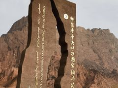 -天山神秘大峡谷