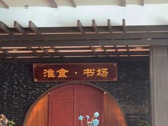 -扬州狮子楼·非遗淮扬菜(总店)