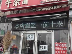 -鹍记特色牛杂面
