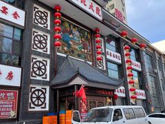 门面-东北大院·东北菜(三台子店)