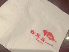 -松鹤楼(山塘街店)