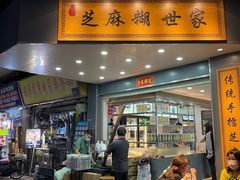 -芝麻糊世家(西华店)