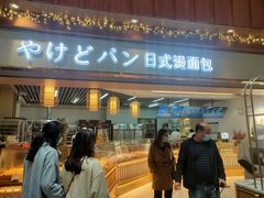 门面-木子木水日式烫面包(世界城光谷店)