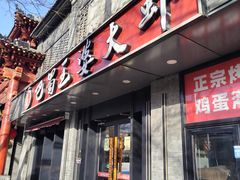 -巴蜀王婆大虾(南锣鼓巷店)