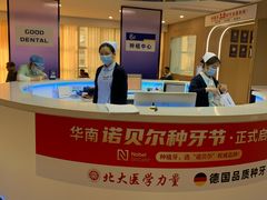 -固德口腔(南城总院)