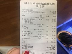 账单-潮十三潮汕砂锅粥(高新四路大都荟店)