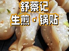 -舒蔡记生煎菜饭(云南中路店)