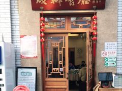 门面-成都驻京办餐厅(蜀都宾馆店)