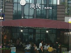 -庾氏龙虾馆(多弗汇店)