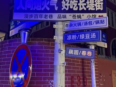 -桂萍特色牛筋牛杂(长堤街总店)