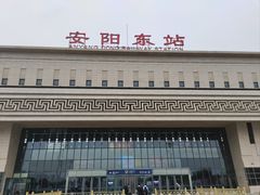 -安阳东站