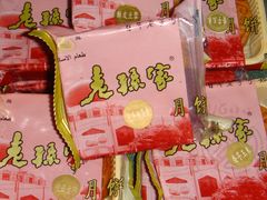 月饼-老孙家饭庄·非遗(东关店)
