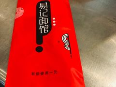 -易记皮肚面(明瓦廊店)