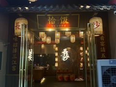 -恰饭·老长沙市井菜(天河客运站店)